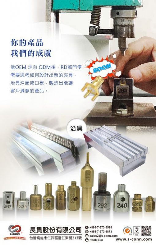 S-Conn Enterprise Co., Ltd.