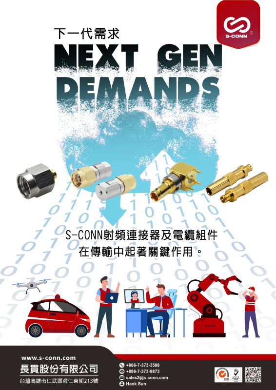 S-Conn Enterprise Co., Ltd.