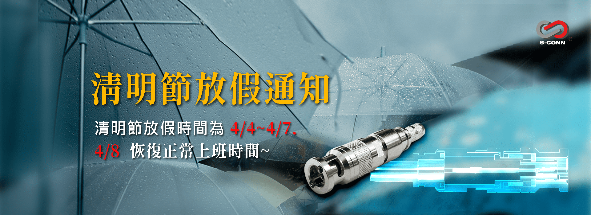 S-Conn Enterprise Co., Ltd.