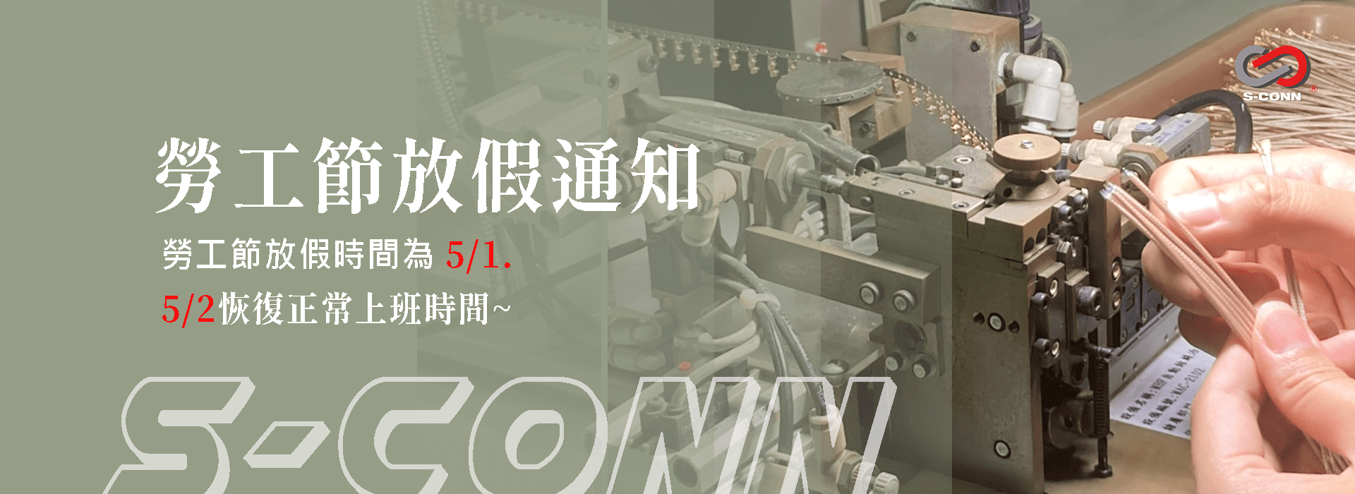 S-Conn Enterprise Co., Ltd.