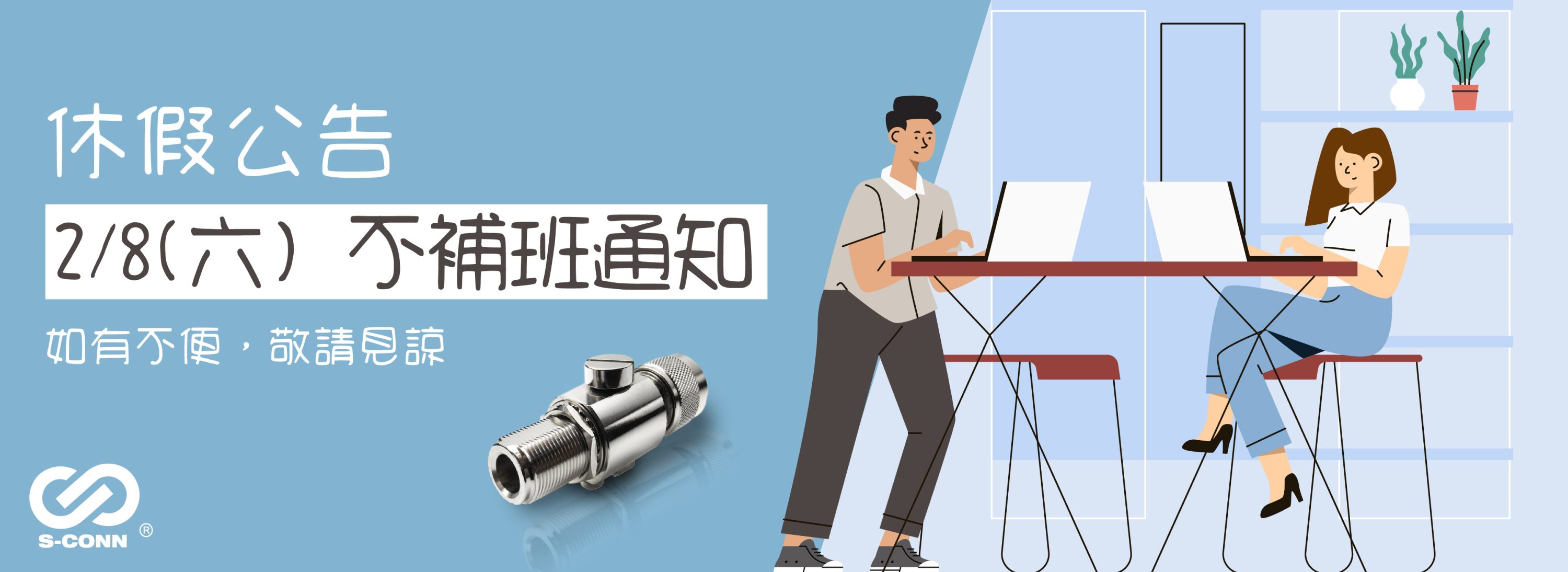 S-Conn Enterprise Co., Ltd.