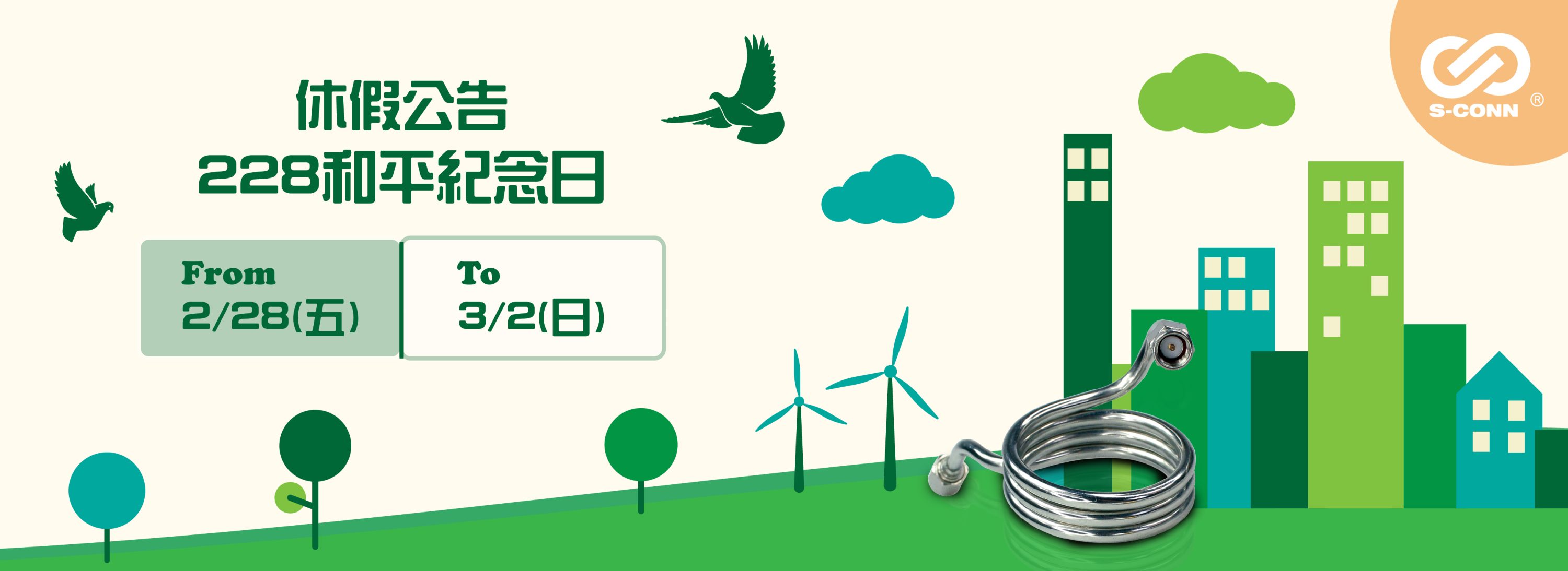 S-Conn Enterprise Co., Ltd.
