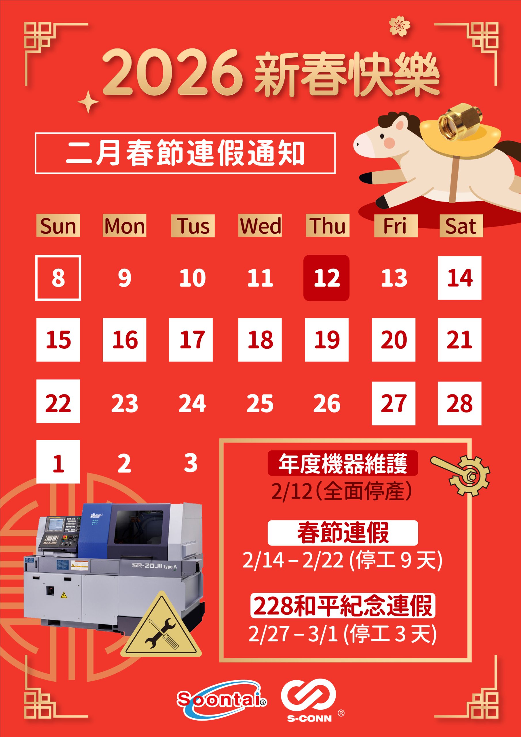 重要：2月放假通知&產能異動