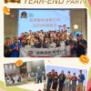 2025 Lunar Year-End Party