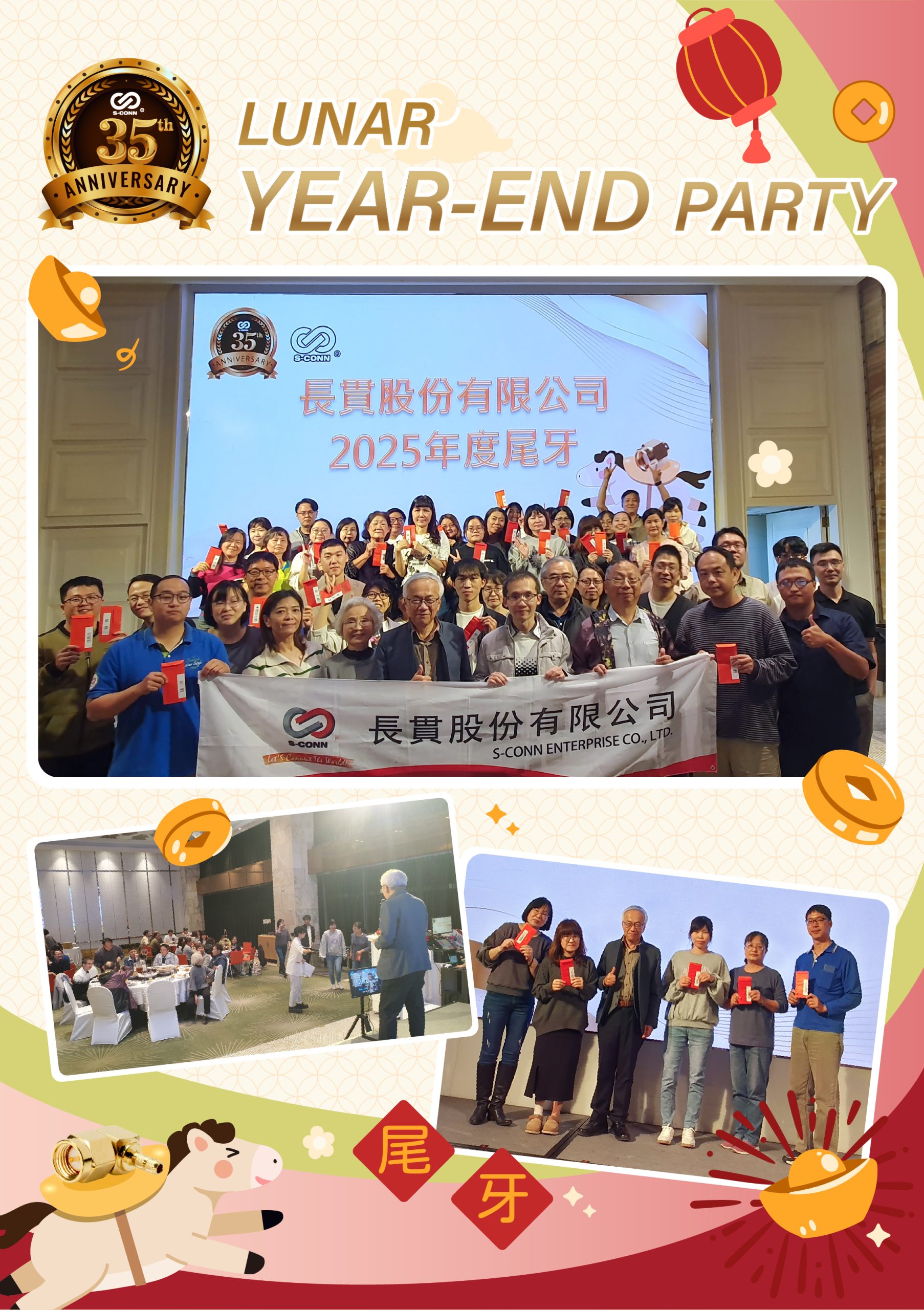 2025 Lunar Year-End Party