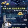 提升無人機通訊穩定性：專業客製化抗震 RF 連接器與線纜組件
