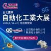 【展覽預告】2026台北自動化工業大展：長貫與順泰聯合參展，展示最新5G同軸接頭解決方案！